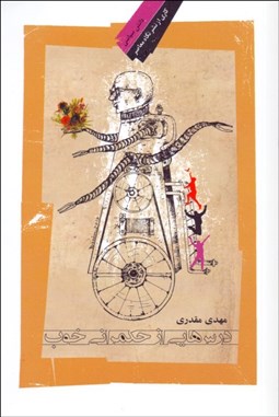 تصویر  درس‌هايي از حكمراني خوب