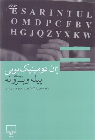 تصویر  پيله و پروانه