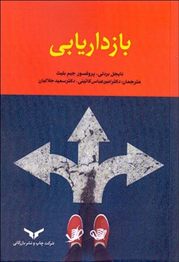 تصویر  بازداريابي