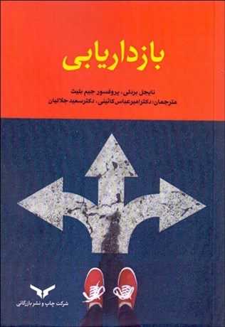 تصویر  بازداريابي