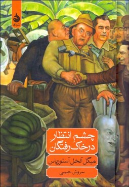 تصویر  چشم انتظار در خاك‌رفتگان