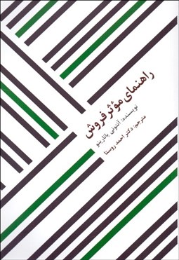 تصویر  راهنماي موثر فروش