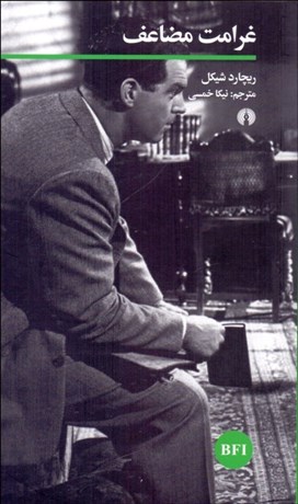 تصویر  غرامت مضاعف