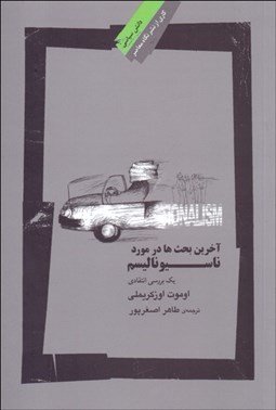 تصویر  آخرين بحث‌ها در مورد ناسيوناليسم