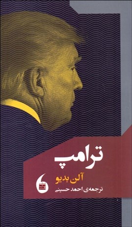 تصویر  ترامپ