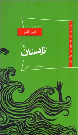 تصویر  تابستان