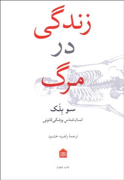 تصویر  زندگي در مرگ