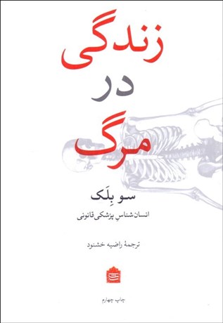 تصویر  زندگي در مرگ