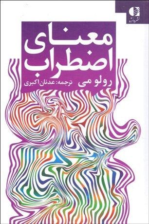 تصویر  معناي اضطراب