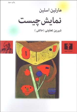 تصویر  نمايش چيست