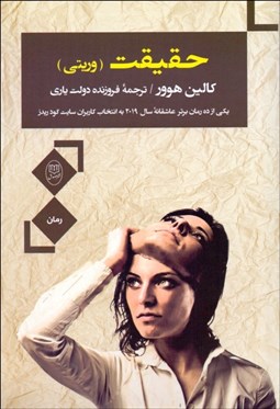 تصویر  حقيقت