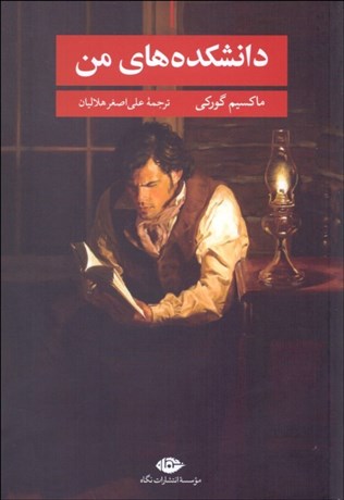 تصویر  دانشكده‌هاي من