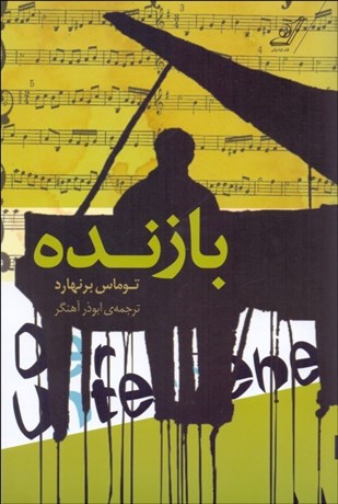 تصویر  بازنده