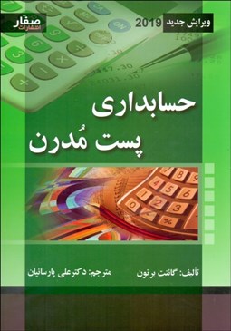 تصویر  حسابداري پست‌مدرن