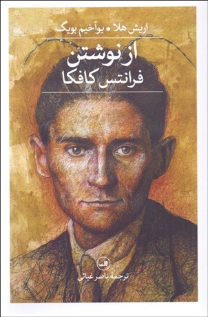 تصویر  از نوشتن