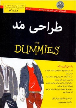 تصویر  طراحي مد