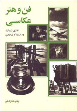 تصویر  فن و هنر عكاسي