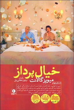 تصویر  خيال‌پرداز