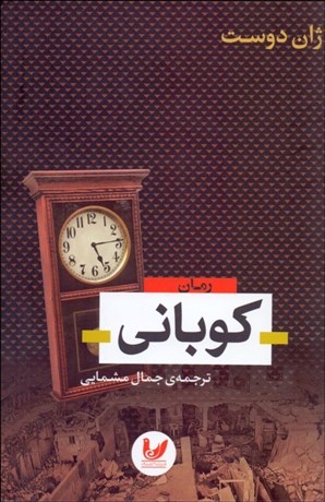 تصویر  كوباني