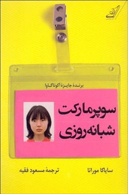 تصویر  سوپرماركت شبانه‌روزي