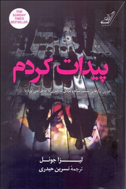 نمایش جزئیات برای پيدات كردم تصویر پيدات كردم