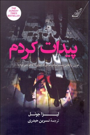 تصویر  پيدات كردم