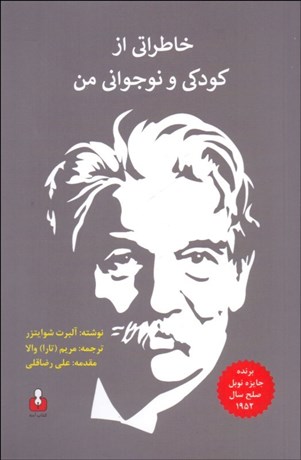 تصویر  خاطراتي از كودكي و نوجواني من