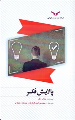 تصویر  پالايش فكر