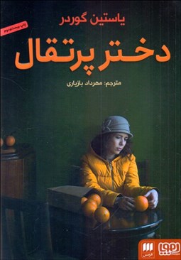 تصویر  دختر پرتقال