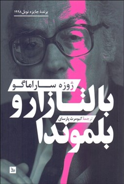 تصویر  بالتازار و بلموندا