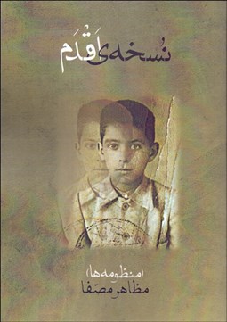 تصویر  نسخه اقدم (منظومه‌ها)