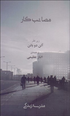 نمایش جزئیات برای مصائب كار تصویر مصائب كار