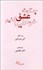 تصویر  چگونه عشق خود را پيدا كنيم