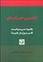 تصویر  كاسبي حرفه‌اي (چگونه مي‌توانيد كاسب پول‌ساز باشيد)