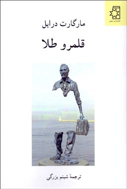 تصویر  قلمرو طلا