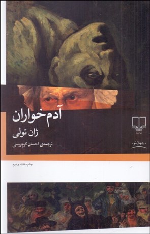 تصویر  آدم‌خواران