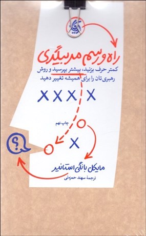 تصویر  راه و رسم مربي‌گري