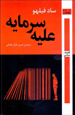 تصویر  عليه سرمايه