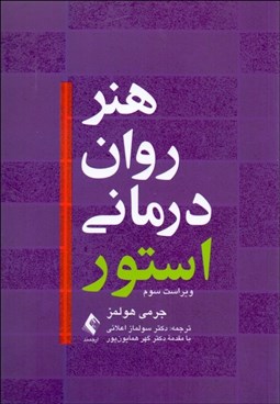 تصویر  هنر روان‌درماني استور