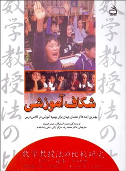 تصویر  شكاف آموزشي (بهترين ايده از معلمان جهان براي بهبود آموزش در كلاس درس)