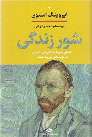 تصویر  شور زندگي