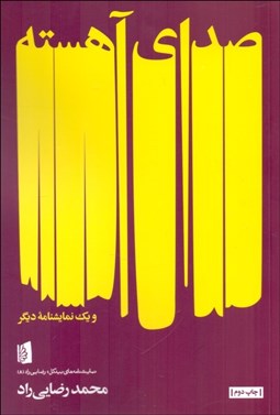 تصویر  صداي آهسته