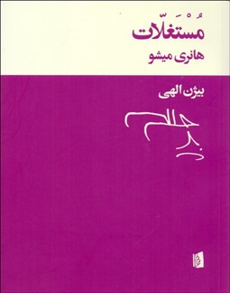 تصویر  مستغلات