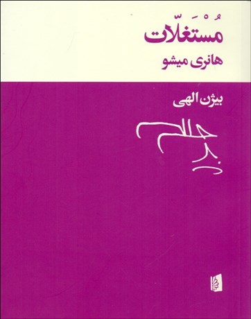 تصویر  مستغلات