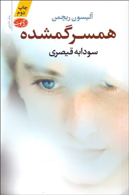 تصویر  همسر گمشده