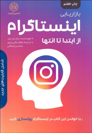 تصویر  بازاريابي اينستاگرام (از ابتدا تا انتها)