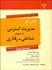 تصویر  كتاب كار مديريت استرس به شيوه‌ي شناختي رفتاري