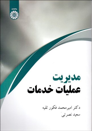 تصویر  مديريت عمليات خدمات 2266