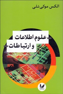 تصویر  علوم اطلاعات و ارتباطات