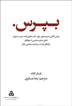 تصویر  بپرس